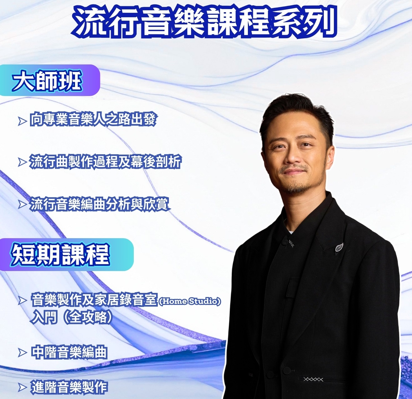 【香港音樂人必學！CMgroovy 大師班及編曲課程！】